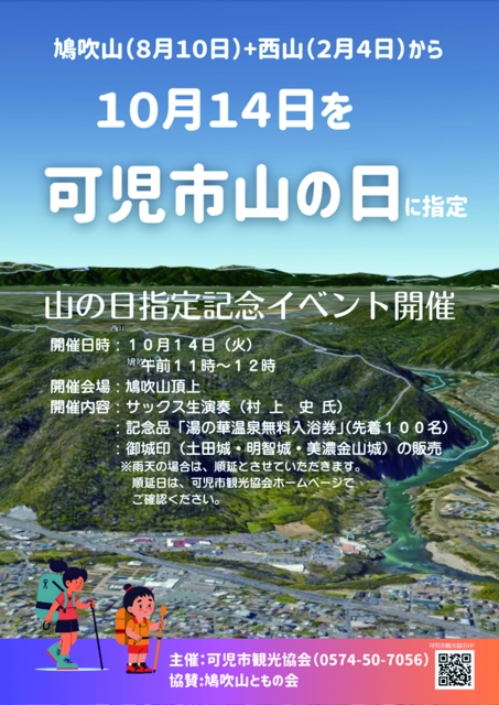 山の日指定記念イベント2025