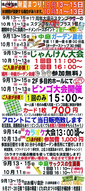 『秋まつり』イベント