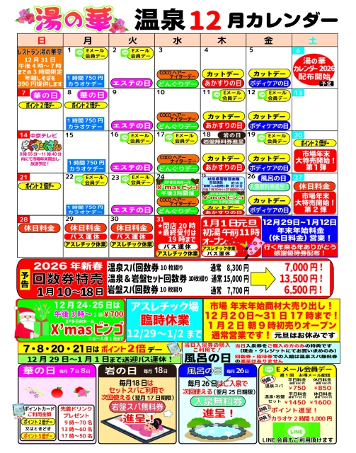 12月イベントカレンダー