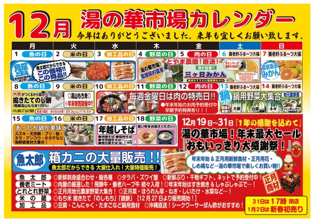 12月イベントカレンダー