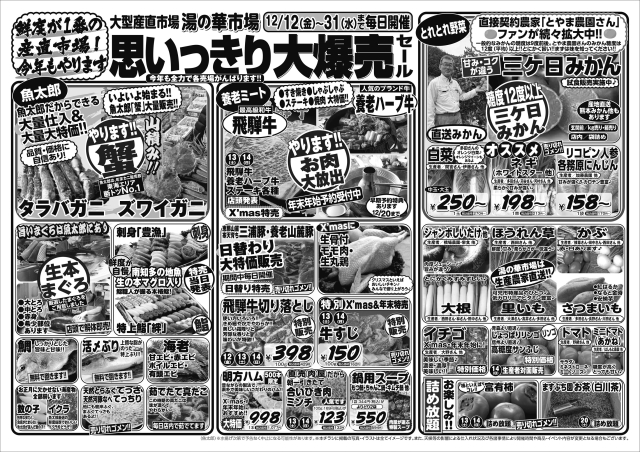 始まります!年末大爆売セール-1