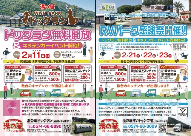 ドックラン&RVパーク『感謝祭イベント』