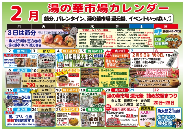 2月イベントカレンダ