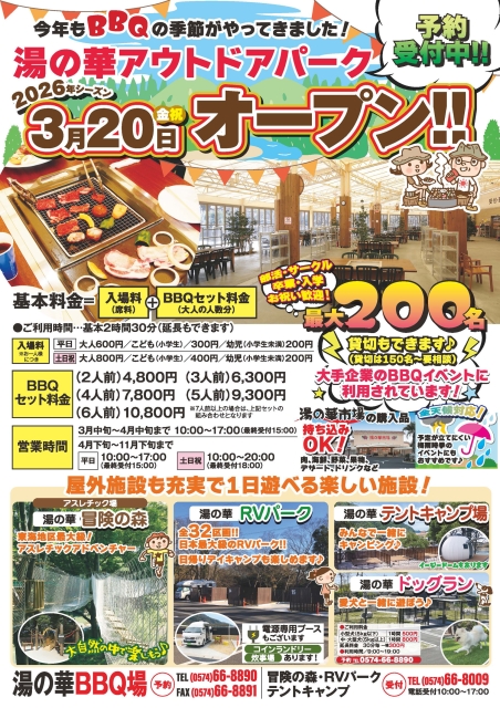 湯の華BBQ場オープン!3月20日