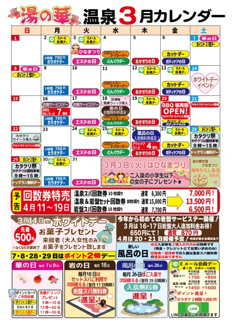 3月イベントカレンダー